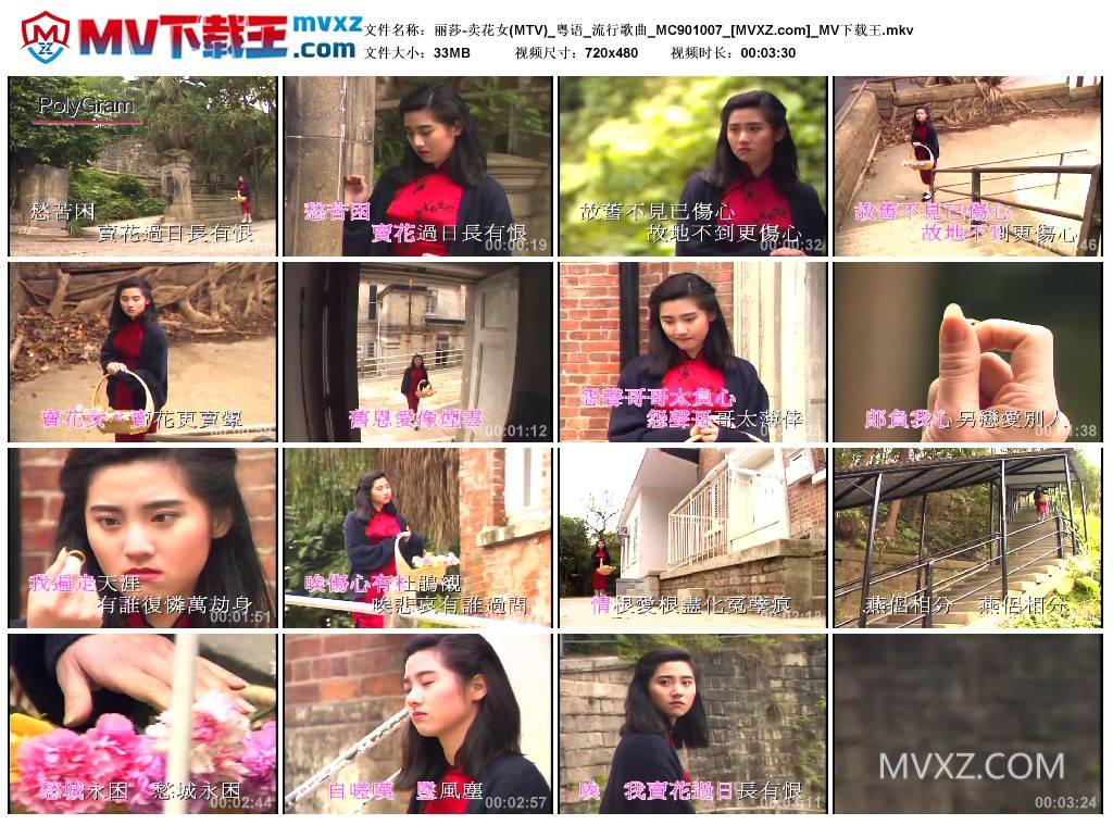 丽莎-卖花女(MTV)_粤语_流行歌曲_MC901007